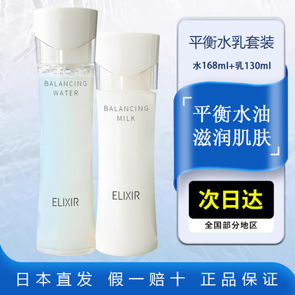 ELIXIR怡丽丝尔凝光漾采平衡水乳I号清爽型油皮水乳控油面部套装