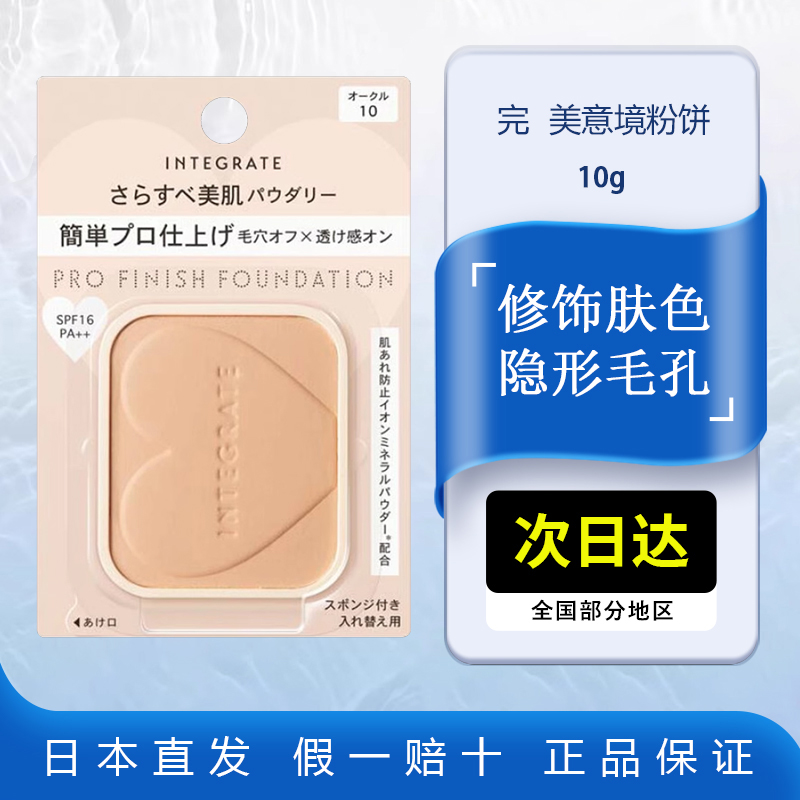 资生堂完美意境清透粉饼替换装