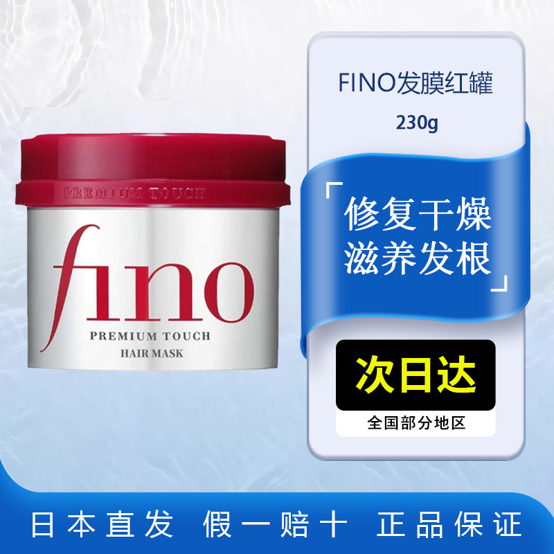 FINO发膜红罐230g烫染护理发质受损迅速修护资生堂芬浓护发精华乳,美发护发/假发,发膜/蒸汽发膜/焗油膏,淘宝优惠券,粉丝福利购,淘宝优惠卷