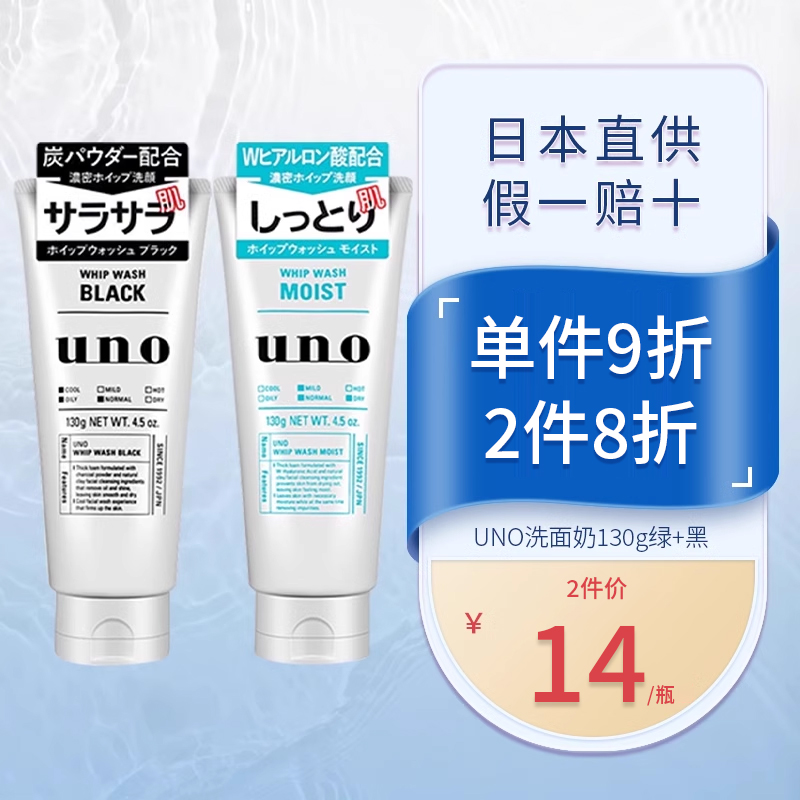 UNO吾诺洗面奶130gx2男士专用祛痘控油除螨虫去黑头敏感肌洁面乳