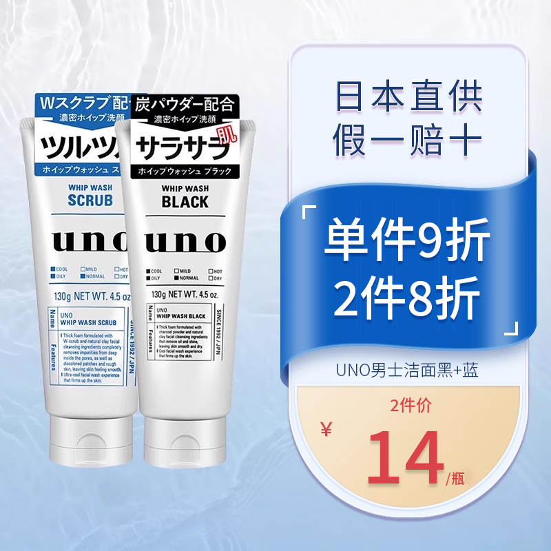 UNO男士洗面奶130g吾诺男士黑碳控油去黑头磨砂去角质洁面乳2支