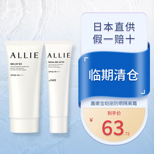 嘉娜宝防晒霜160g皑丽ALLIE物理防晒隔离2合1防紫外线SPF50临期清