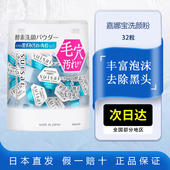 嘉娜宝32粒小支旅行装 洗面奶女深层清洁收缩毛孔男酵素洁面