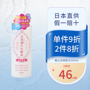 湿敷大瓶化妆水柔肤水正品 夏季 菊正宗清酒爽肤水500ml女补水保湿