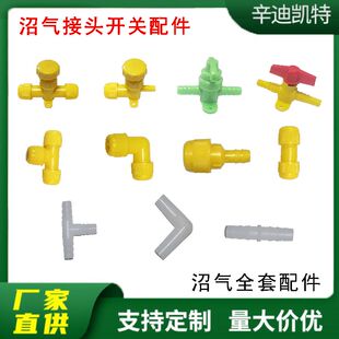 农村沼气配件接头开关16pe10mm软管三通直通弯通角通变径全套配件