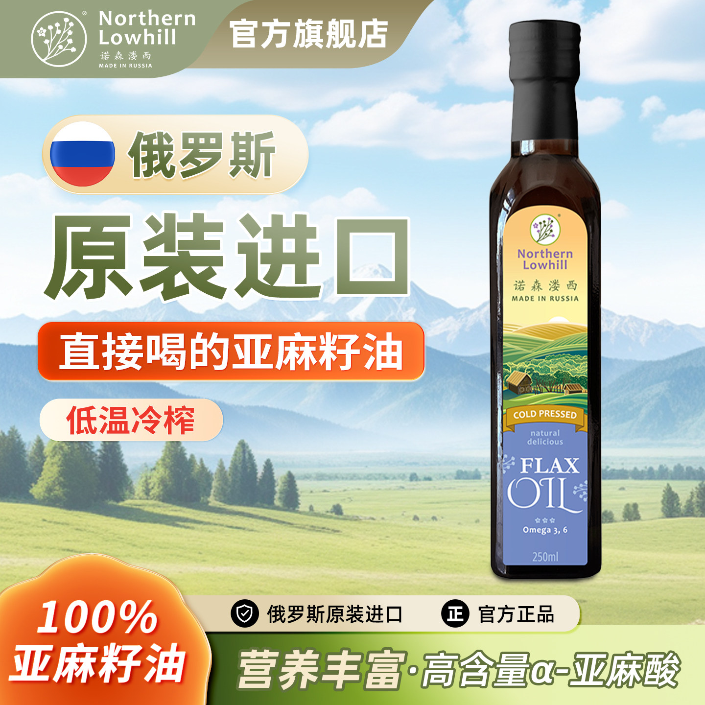 一级冷榨纯亚麻籽油胡麻油俄罗斯原装进口纯天然直接喝食用油单瓶