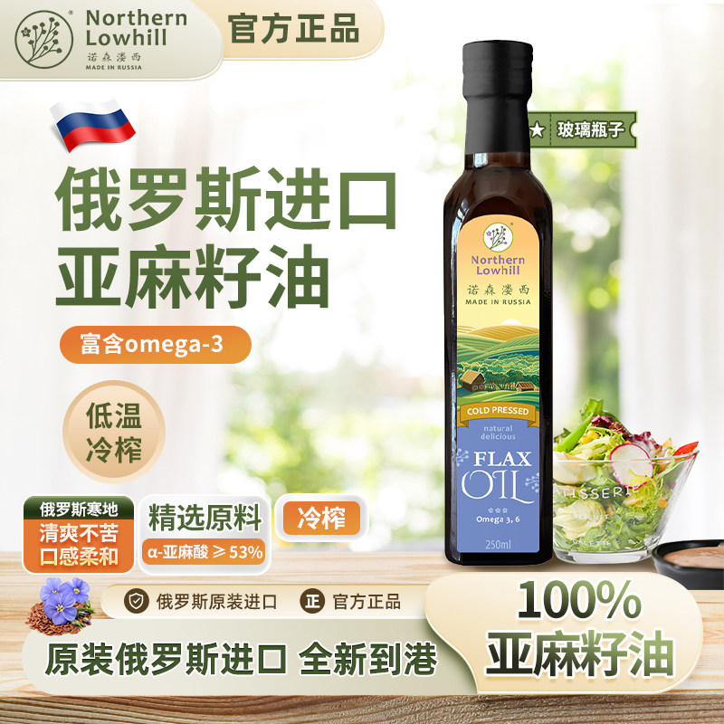 俄罗斯原装进口亚麻籽油一级低温冷榨纯天然食用亚麻油官方旗舰店