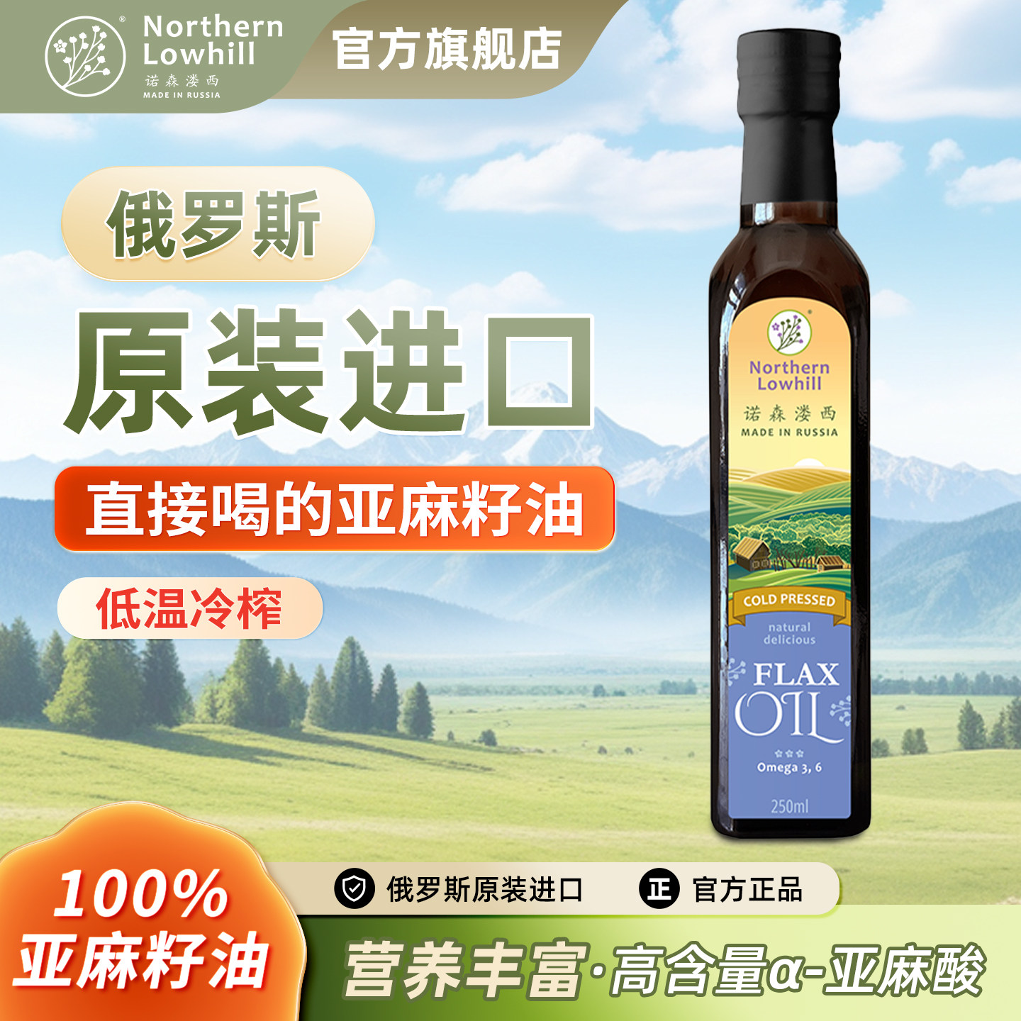 一级冷榨纯亚麻籽油胡麻油俄罗斯原装进口纯天然直接喝食用油单瓶