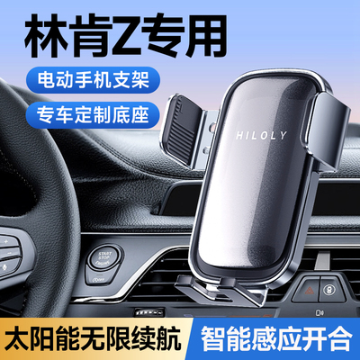 【高端奢华】林肯Z专用车载支架