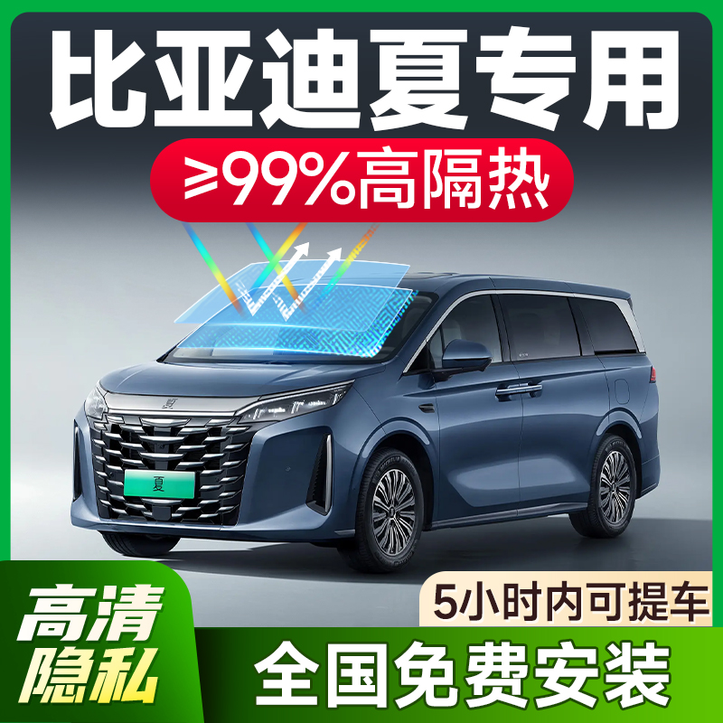 【环保基材】比亚迪夏专用车膜