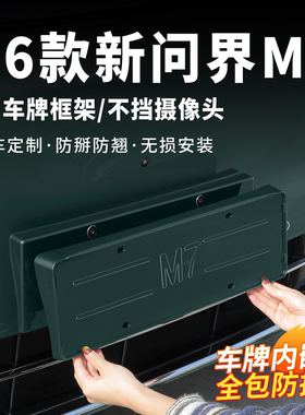 适用26款问界新M7M8M9车牌框新能源全包边牌照框专用绿牌边框改装