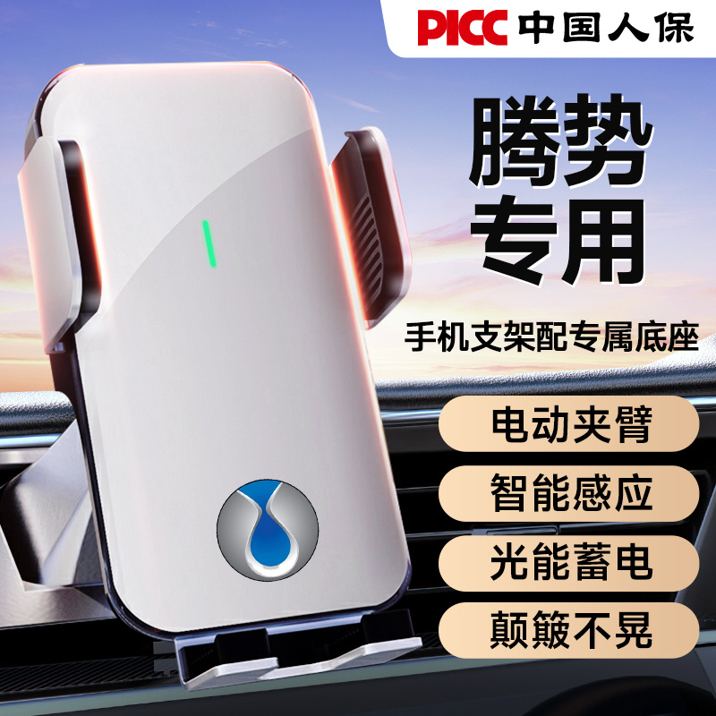 腾势汽车专用D9/N7/N8/X太阳能电动开合手机车载支架汽车导航用品