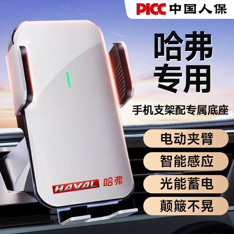 哈弗专用电动车载手机支架