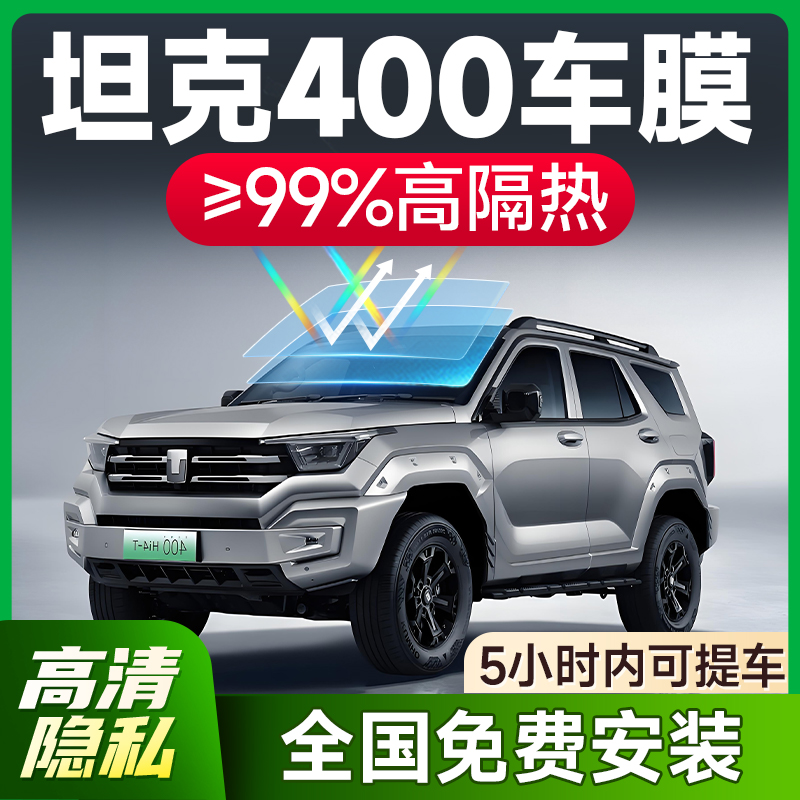 【环保基材】瑞虎3x专用隔热膜