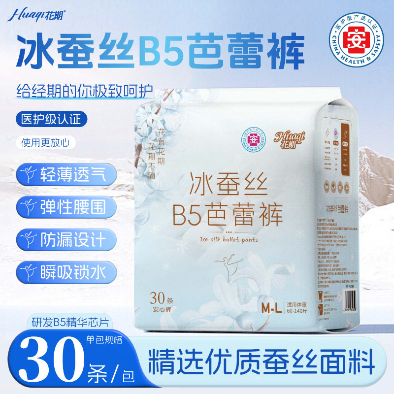 【医护级】花期冰蚕丝芭蕾安睡裤