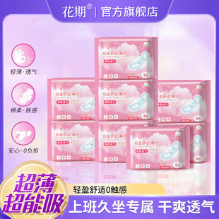花期棉柔加长日用卫生巾285mm少女夜用姨妈巾超薄透气量大防侧漏