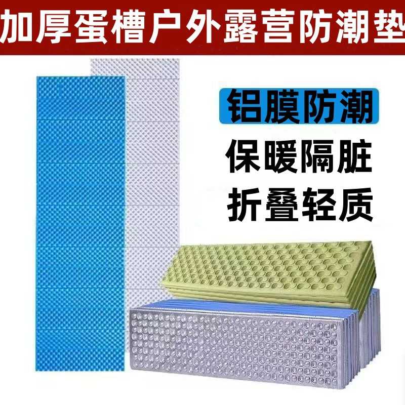厂家户外蛋槽折叠防潮垫露营加厚