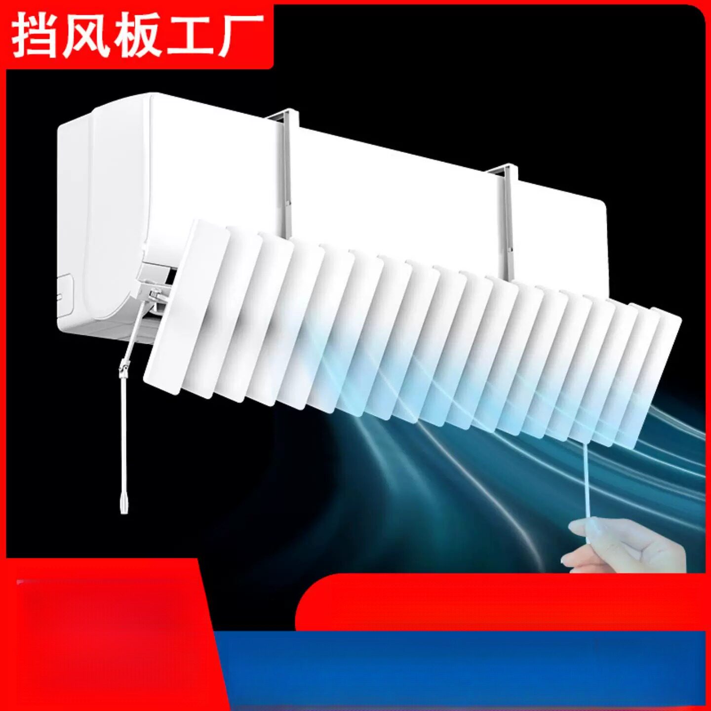 空调挡风板可左右调风通用月子防