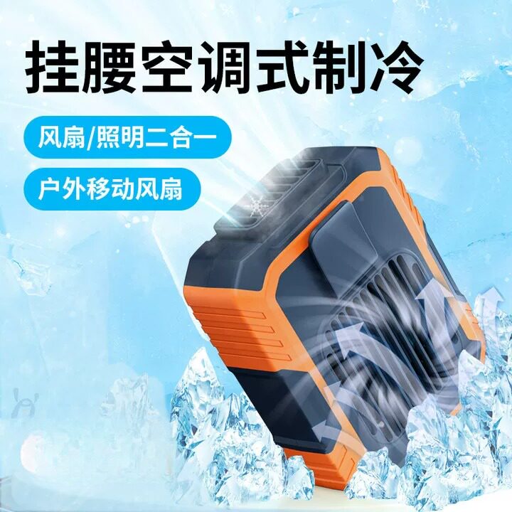 挂腰风扇带灯USB充电宝夏季户外