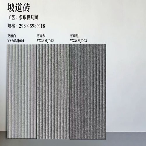 防滑加厚坡道砖拉槽室外砖