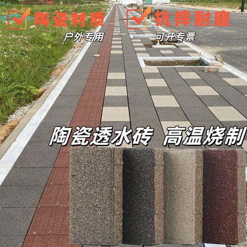 户外庭院陶瓷颗粒透水砖