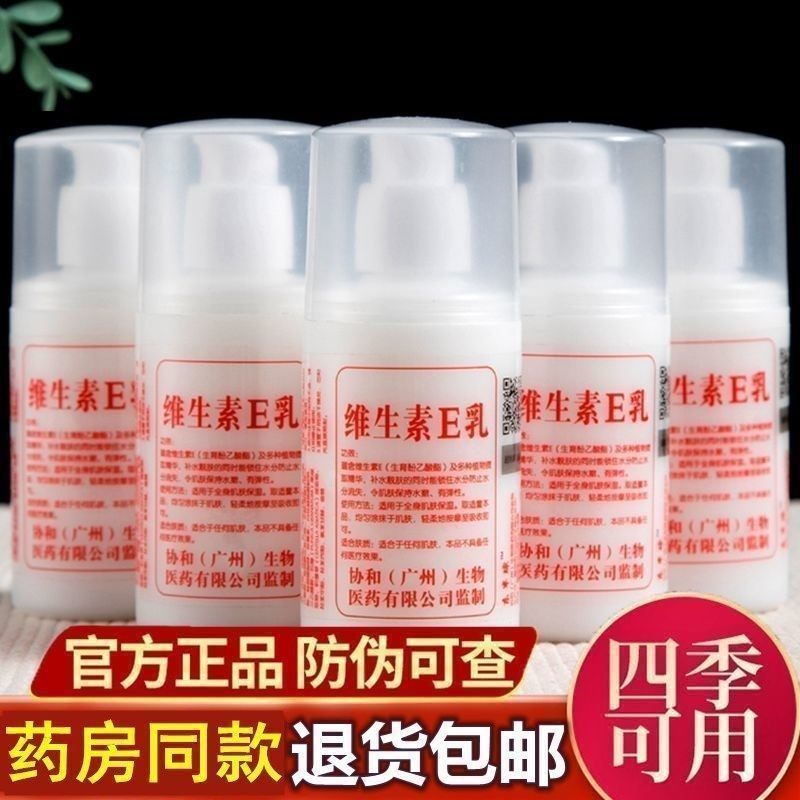 【药房同款】维生素E乳修复保湿补水面霜护手霜身体乳维生素e乳