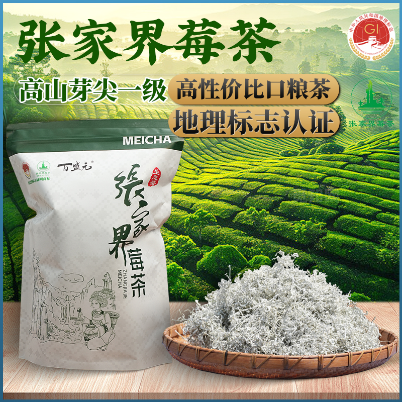 百盛元一级芽尖莓茶高山龙须茶
