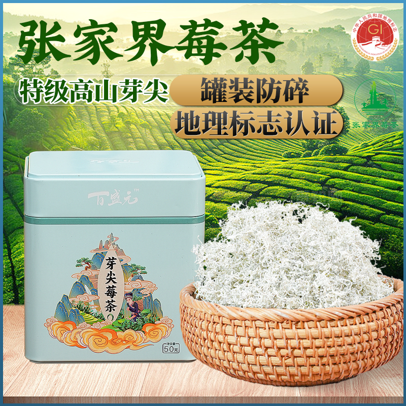 百盛元高山芽尖莓茶茉莉雪芽霉茶