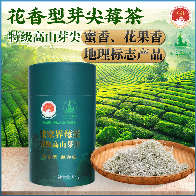 张家界莓茶花香型高山芽尖龙须茶