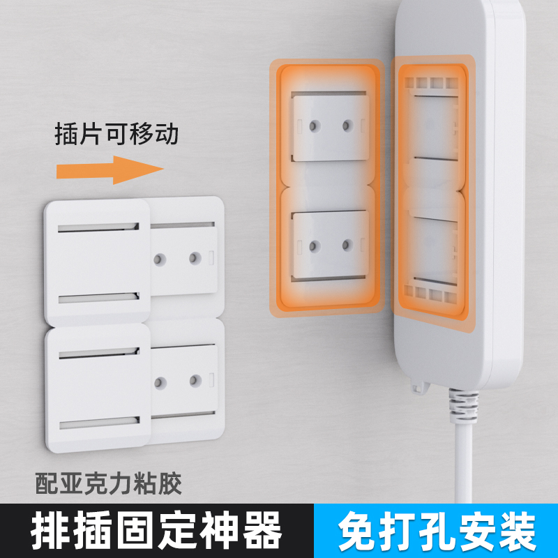 墙面排插固定器免打孔