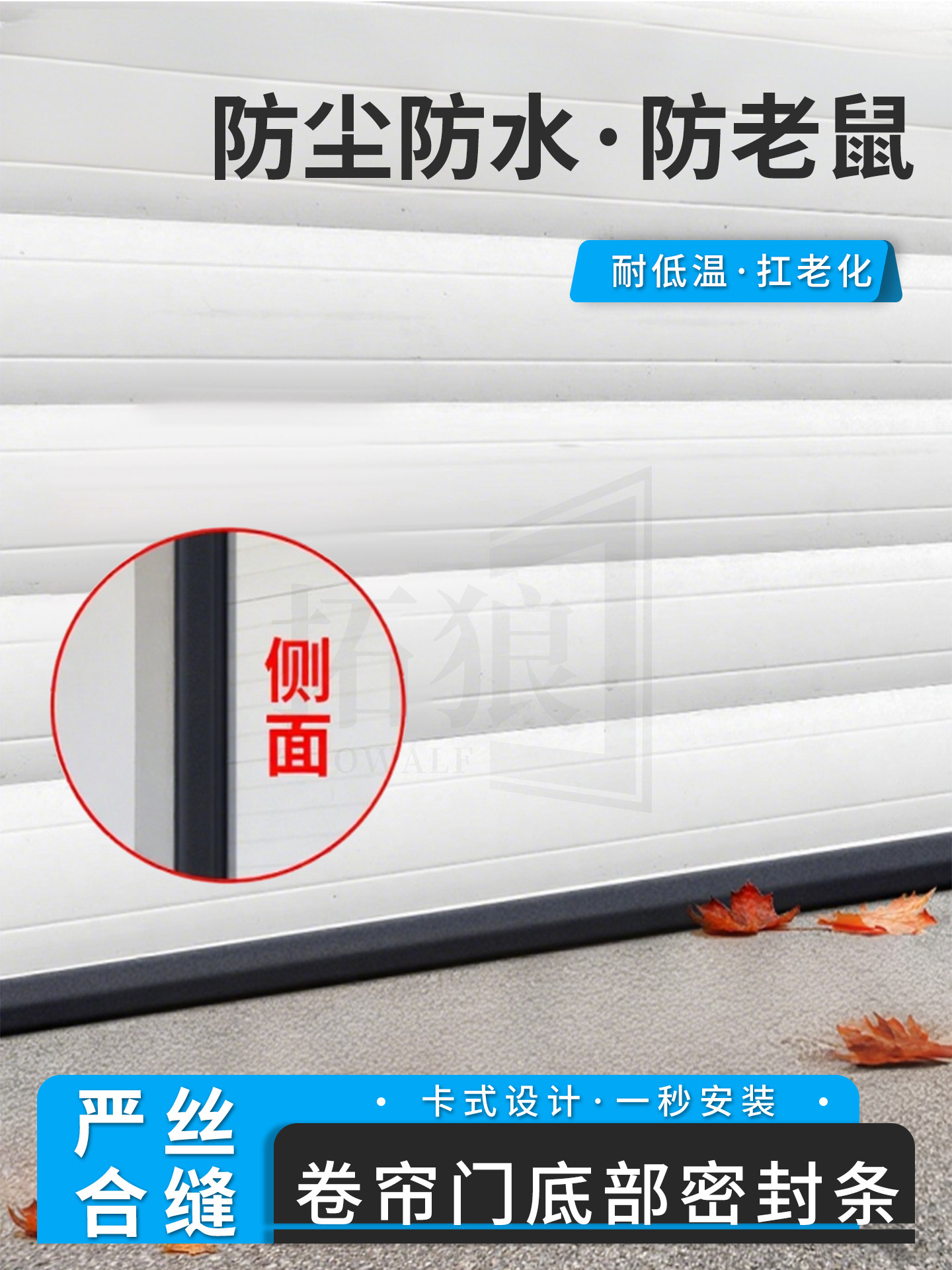 卷帘门底部密封条防盗门底车库缝隙当档条防水防尘胶条防虫鼠挡板图片