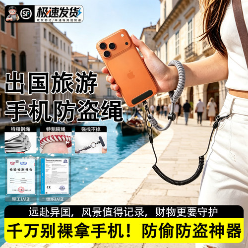 【欧盟认证⭐出口品质】手机防盗