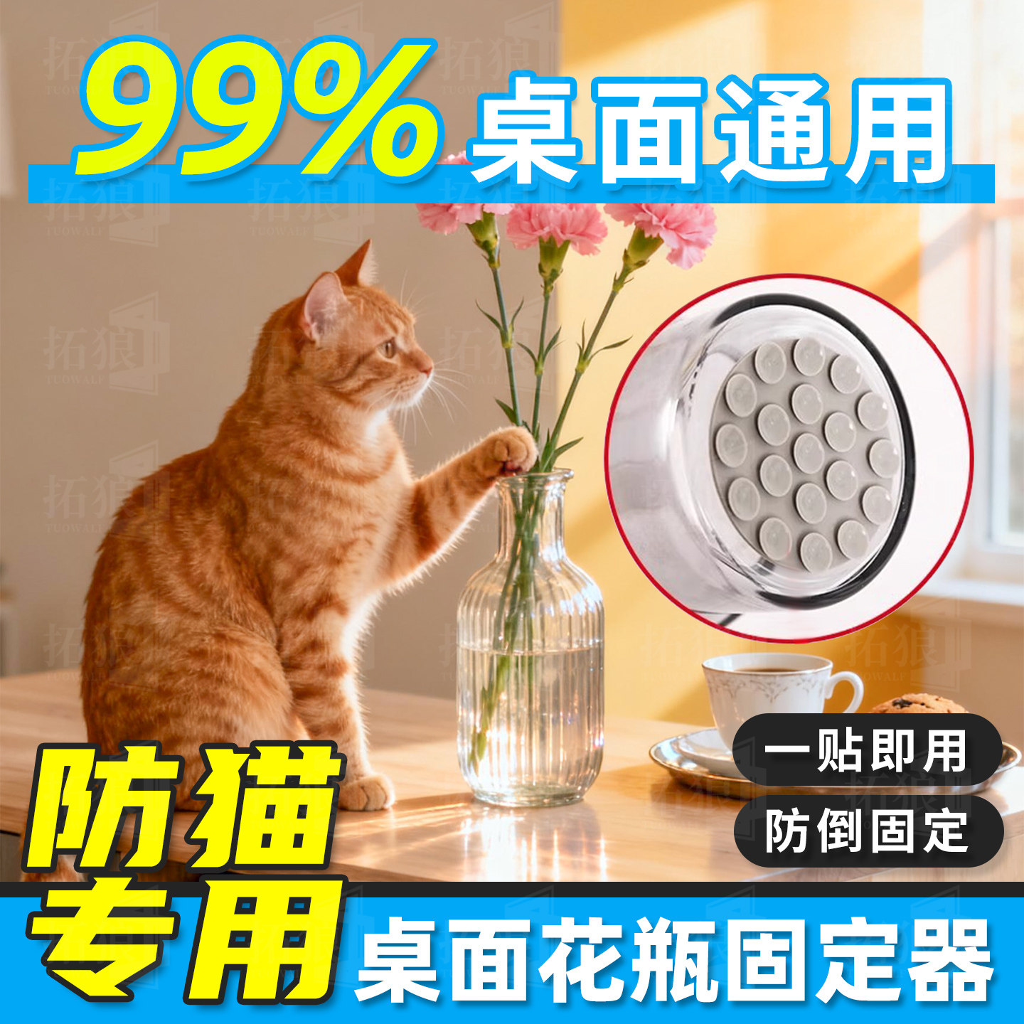 花瓶防倒固定器底部防滑贴防猫打翻玻璃杯子防摔吸盘底座养猫神器,收纳整理,家具防倾倒器,淘宝优惠券,粉丝福利购,淘宝优惠卷