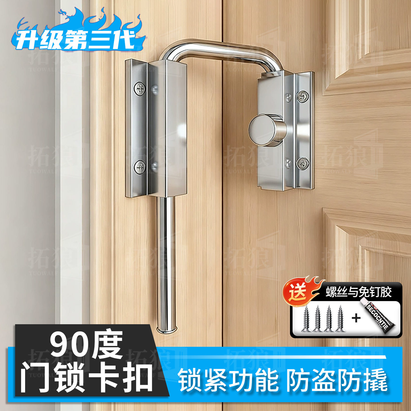 90度门锁卡扣防盗门推拉门多角度门栓插销入户门木门免打孔安全锁
