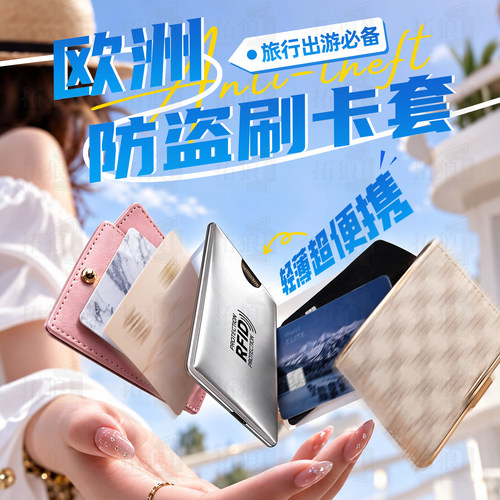 【欧洲防盗刷卡包】⭐榜单第一名