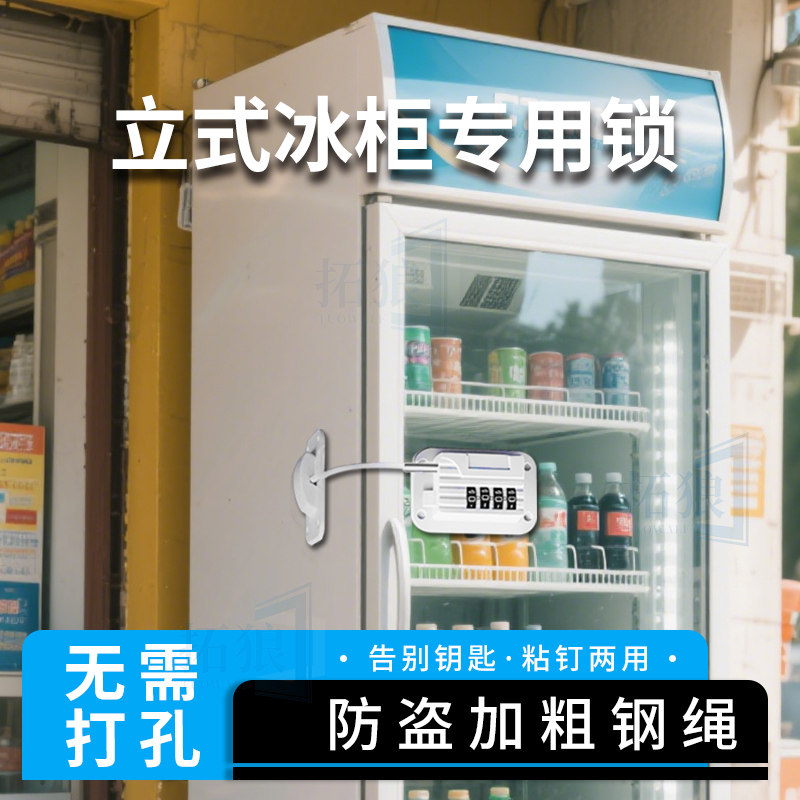 立式冰柜专用冰箱锁免打孔商用卧式冰柜锁冷藏柜防盗锁扣抽屉卡扣
