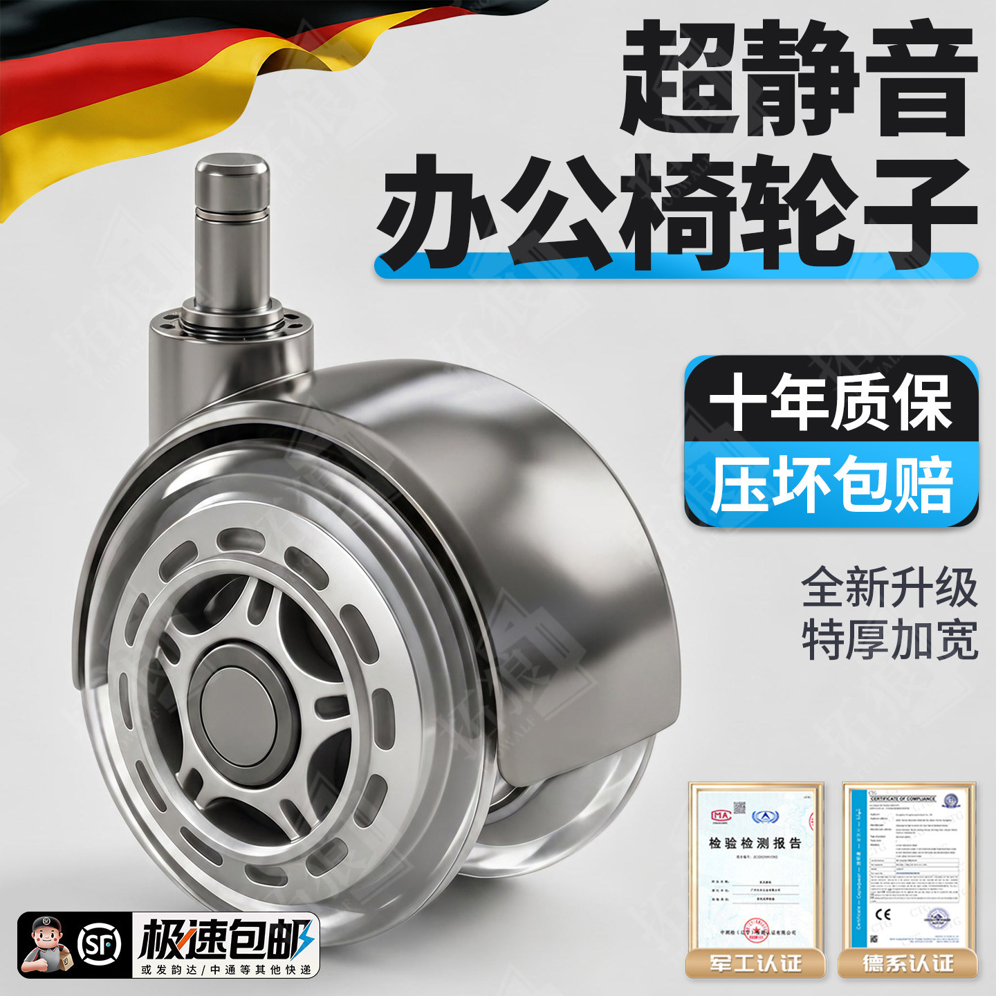 超静音办公椅轮子电脑椅电竞椅移动底座通用滚轮承重插杆轮万向轮