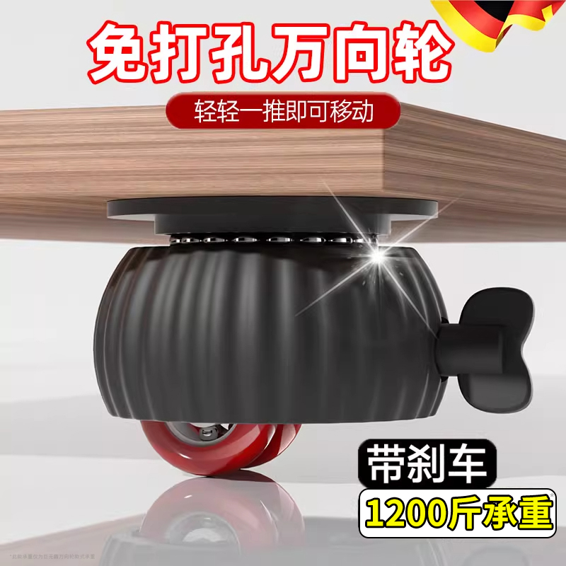 德国免打孔万向轮可移动家具滑轮