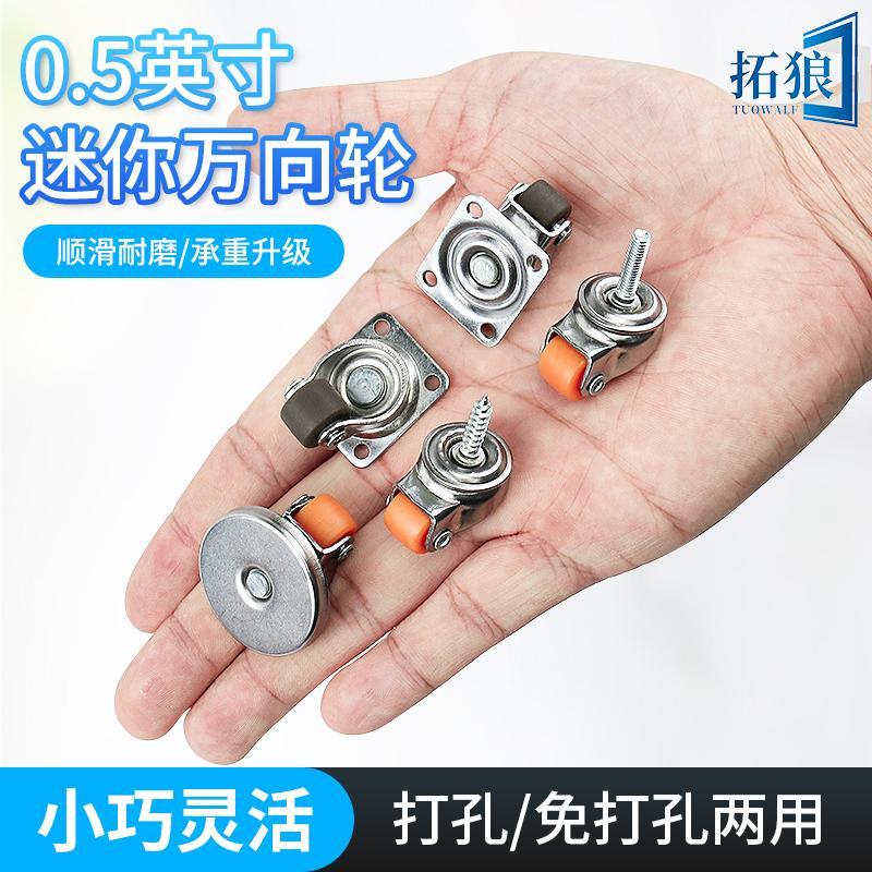 0.5寸万向轮小号免打孔迷你滚轮