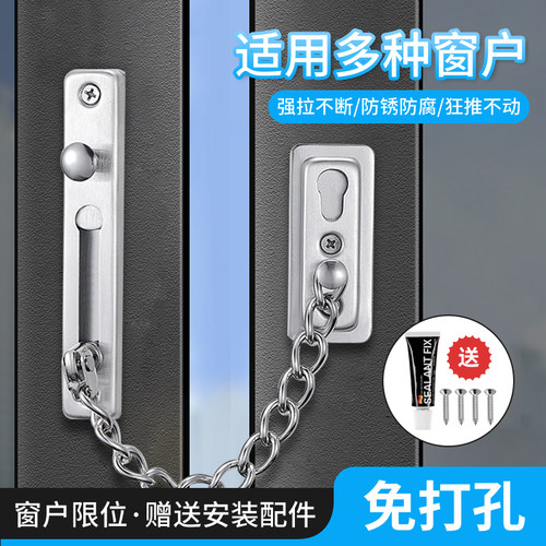 窗户限位器免打孔防开门窗防盗链