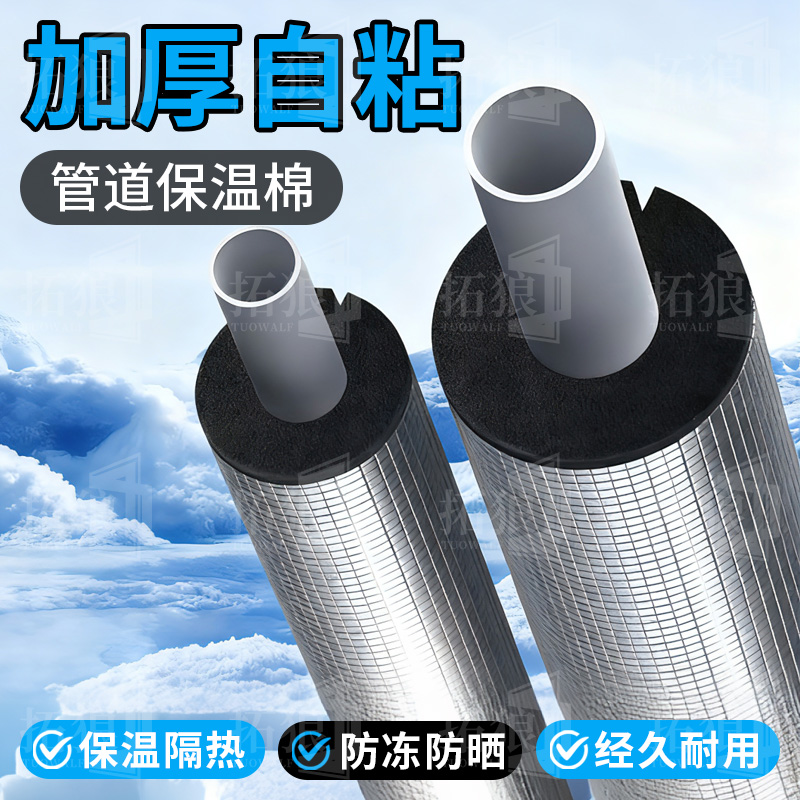 【管道保温棉防冻】榜单第一名