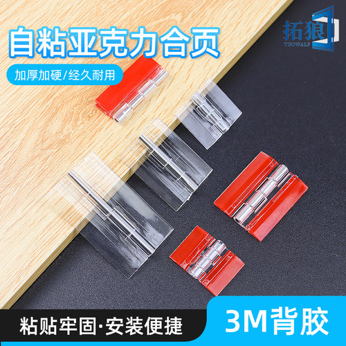 亚克力合页透明自粘铰链免钉活页