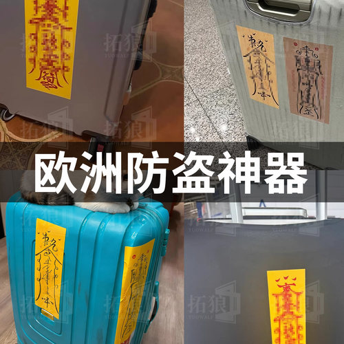 【行李箱防拿错贴纸】榜单第一名