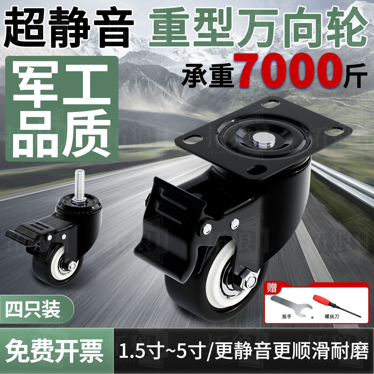 【四只装军工品质】静音万向轮