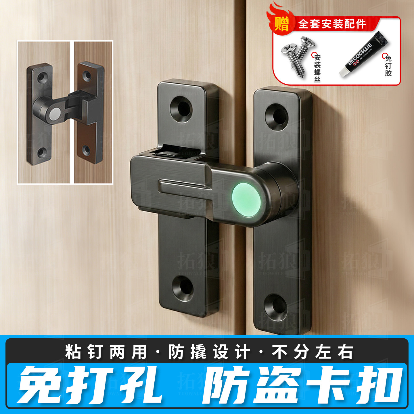 免打孔防盗卡扣推拉移门插销门栓搭扣卫生间卧室门防盗门夜光锁扣,基础建材,明插销,淘宝优惠券,粉丝福利购,淘宝优惠卷