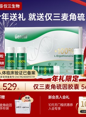 GENEIII仅三麦角硫因99.99%高纯度30mg/粒*56粒抗氧时光美容胶囊
