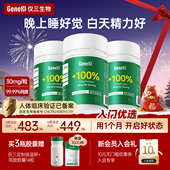 GENEIII仅三麦角硫因99.99%高纯度30mg 粒美容抗氧初老养肤60粒