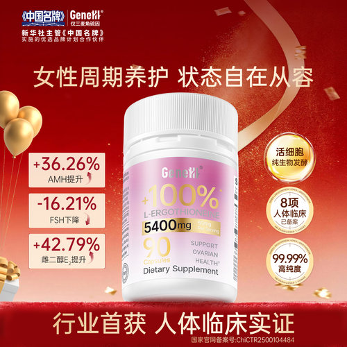 仅三麦角硫因99.99%纯度60mg/粒
