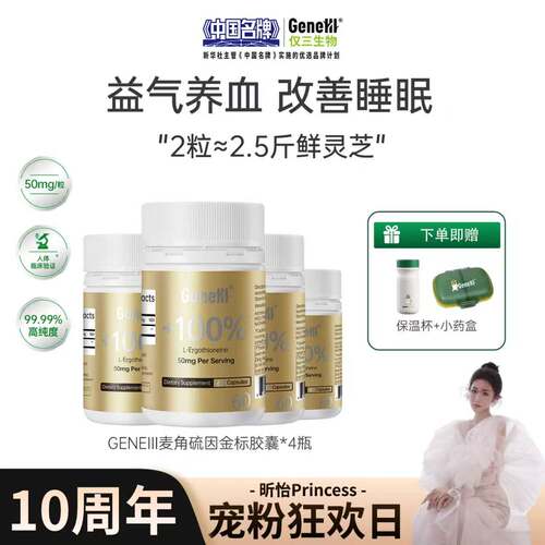 仅三麦角硫因金标胶囊99.99%纯度精力在线进阶好状态50mg/粒*60粒