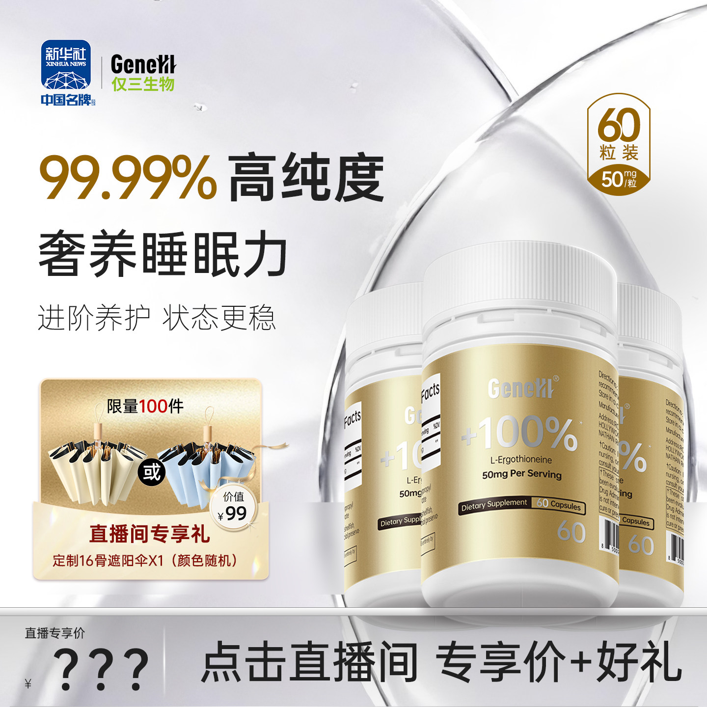 【直播间领券下单】仅三麦角硫因胶99.99%高纯度50mg/粒营养胶囊